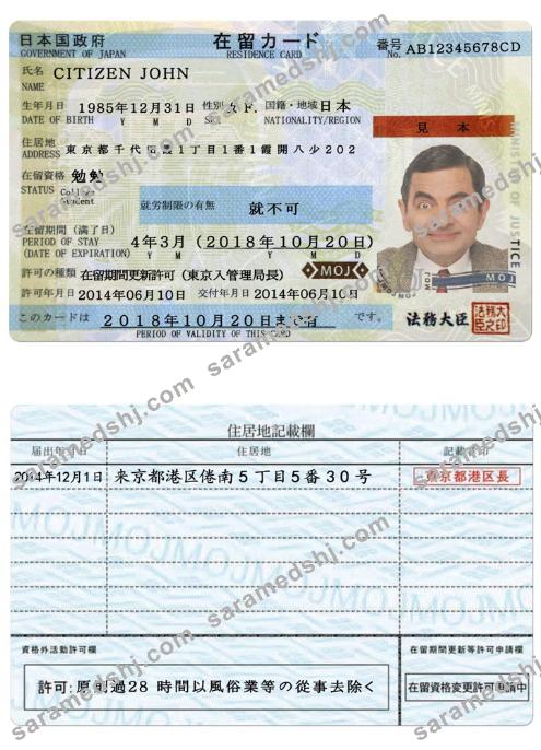 Japan residence permit